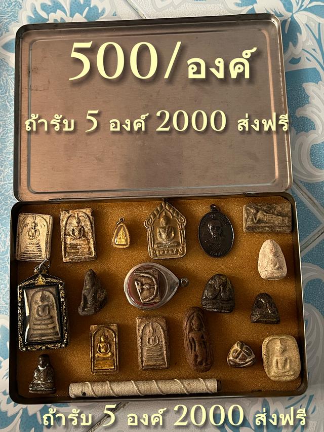 พระบ้านๆครับบ้านตัวเองหลักร้อย