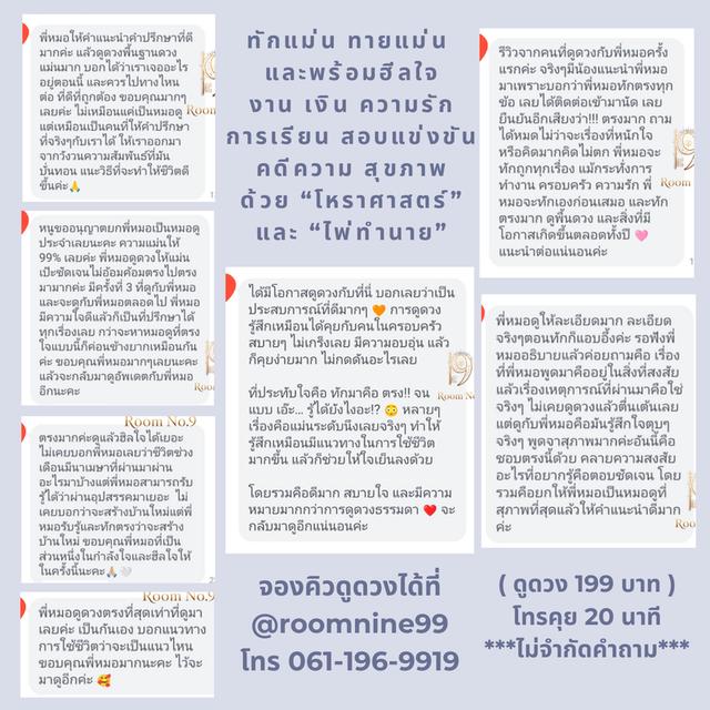 ดูดวงแม่นๆ 199บาท โทรคุย 20นาที ไม่จำกัดคำถาม