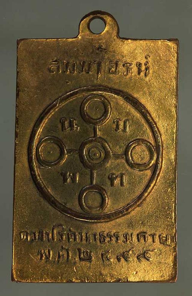 เหรียญ หลวงพ่อสด ยันต์ดวง เนื้อทองแดง  j115 1