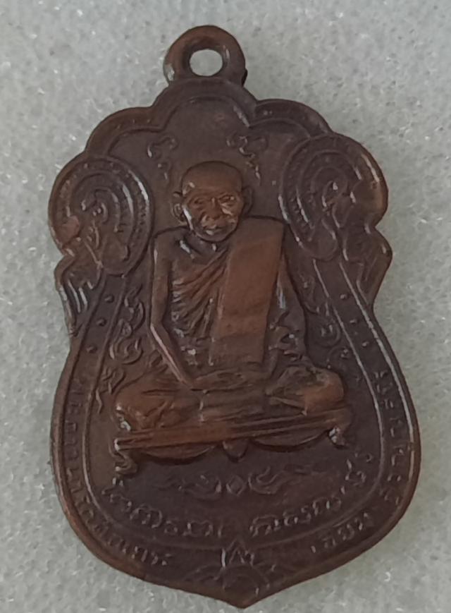 เหรียญทองแดงหลวงปู่เอี่ยมวัดหนัง ออกวัดโคนอน พ.ศ.2514