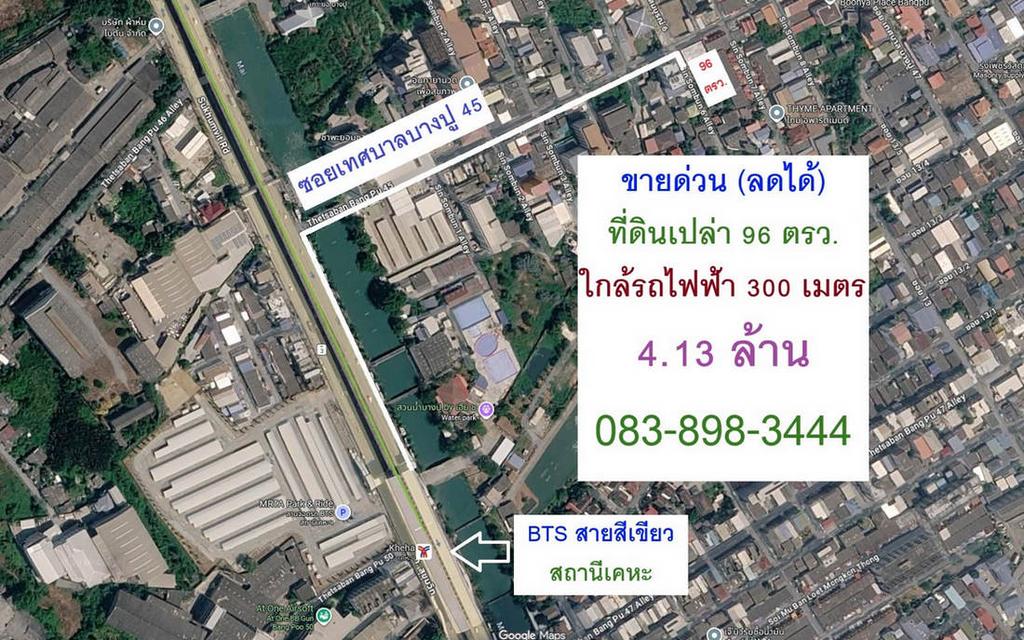 ขายด่วน (ลดได้) ที่ดินใกล้รถไฟฟ้า 300 เมตร 96 ตรว. ถมแล้ว ขายเพียง 4.13 ล้านบาท 1