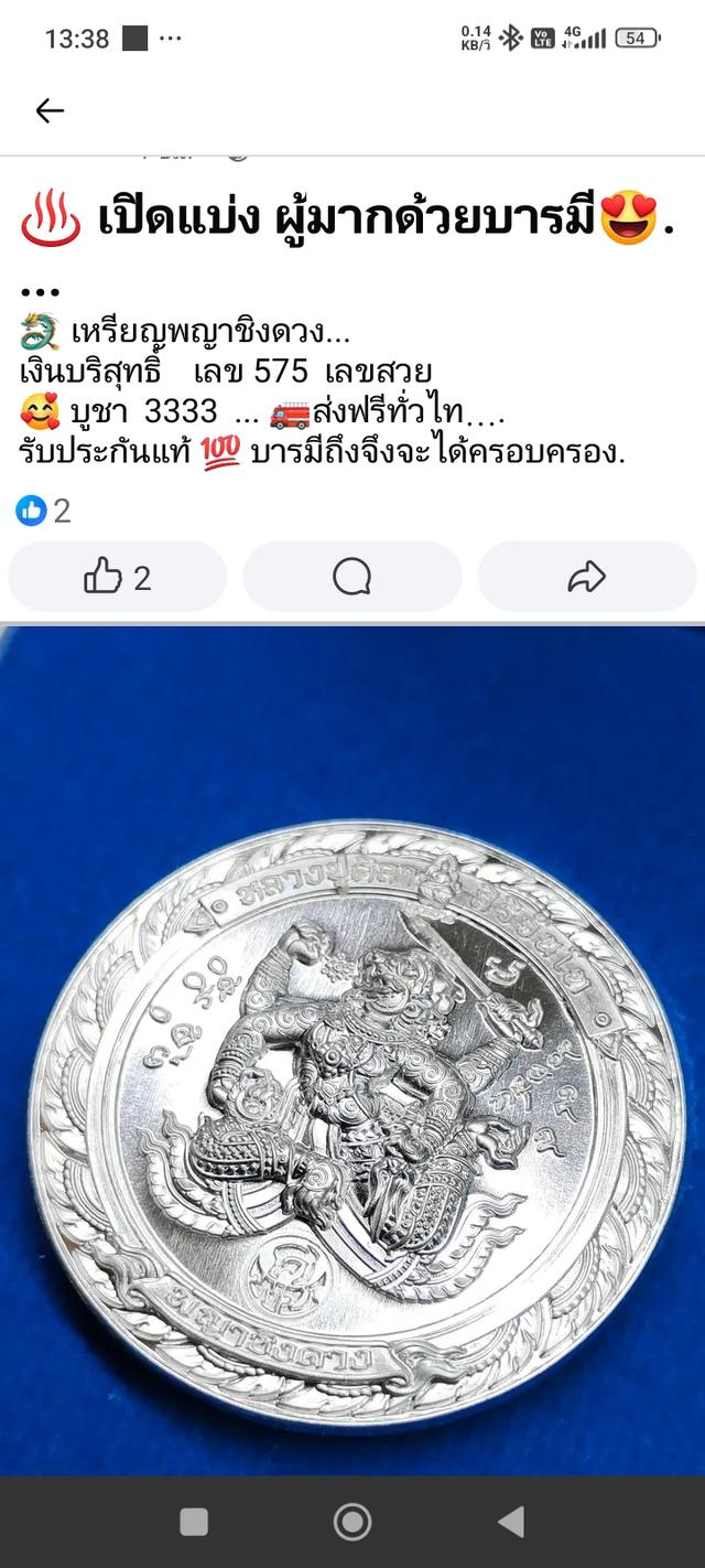 พญาชิงดวงเนี้อเหล็กเปียกยอดพระธาตุพนม หลังยันต์องค์พ่อ หลวงปู่พระมหาศิลา วัดสวนธรรมปิติ