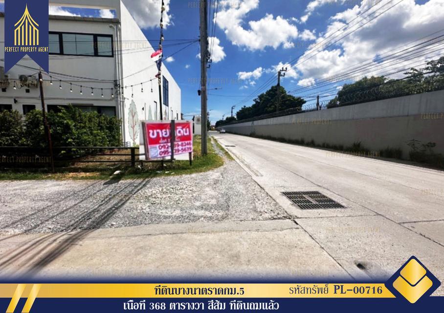 ขายที่ดิน 370 ตรว. บางนากม.6 ซอยปลัดเปรียง