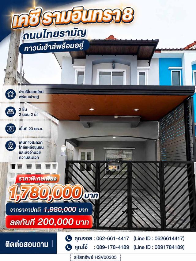 💥 ต่ำกว่าราคาประเมิน! ลดจริง 200,000.- ทาวน์เฮาส์มุม รีโนเวทใหม่ ไทยรามัญ คลองสามวา 💥 1