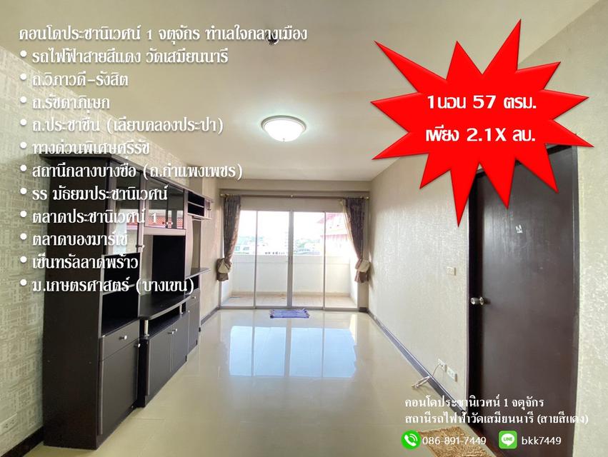 คอนโดบ้านประชานิเวศน์1 จตุจักร​ ใกล้ตลาดบองมาเช่ โรงเรียนมัธยมประชานิเวศน์ สถานีรถไฟฟ้าวัดเสมียนนารี   2