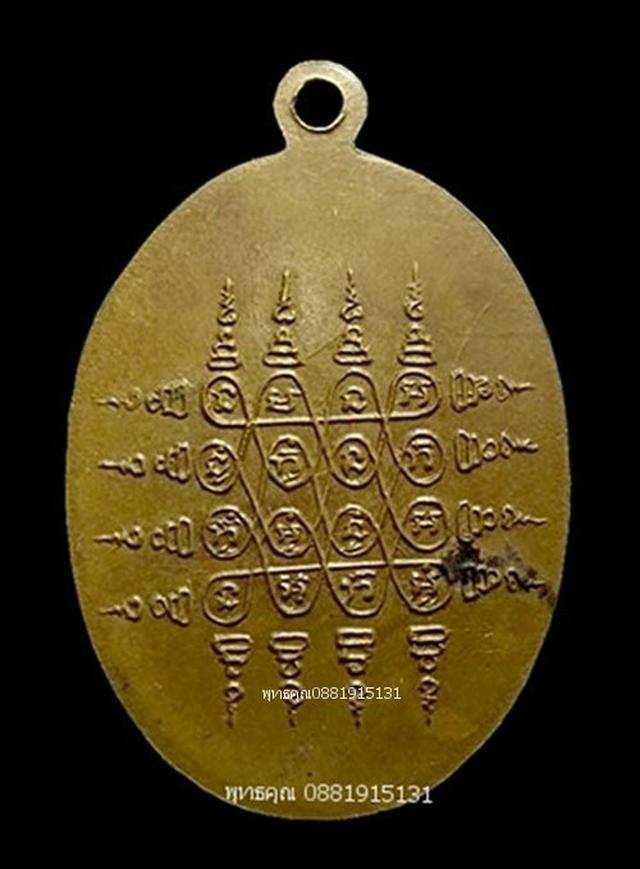 เหรียญรุ่นแรกพระครูไพจิตร วัดนพวงศาราม ปัตตานี ปี2504 2