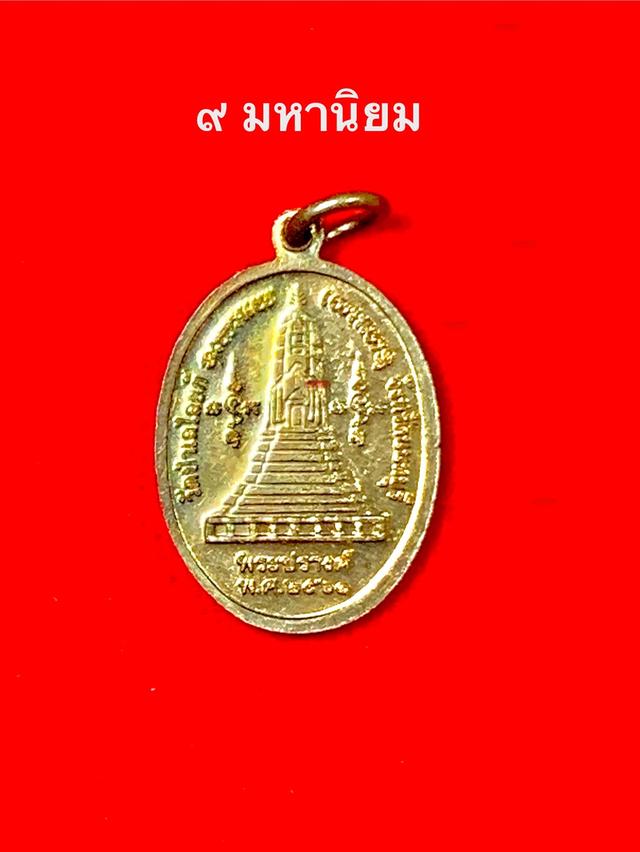 เหรียญเม็ดแตงหลวงปู่เอี่ยม วัดสพานสูง ปี2561 2