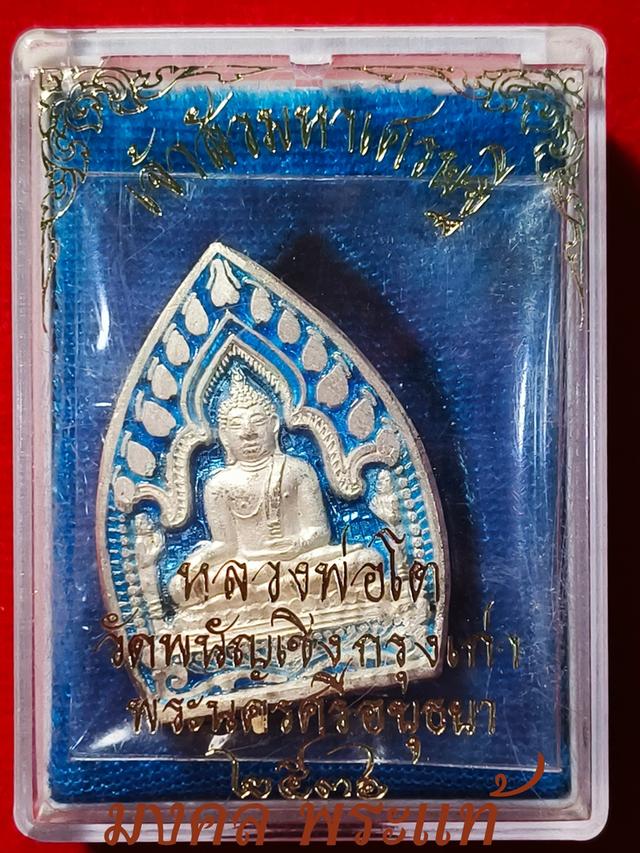เหรียญเจ้าสัวมหาเศรษฐี (รุ่นแรก) หลวงพ่อโต วัดพนัญเชิงวรวิหาร ปี พ.ศ2536. 2536รายละเอียดวัตถุมงคล• เนื้อวัตถุมงคล: เนื้อเงินลงยา รูปย่อยที่ 4