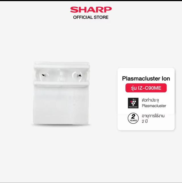 Sharp ตัวทำประจุพลาสมา รุ่น IZ-C90ME