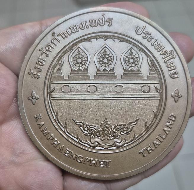 เหรียญ ประจำจังหวัด กำแพงเพชร
