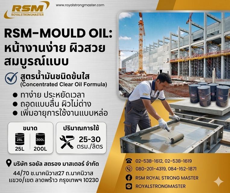 น้ำยาทาแบบสูตรน้ำมัน