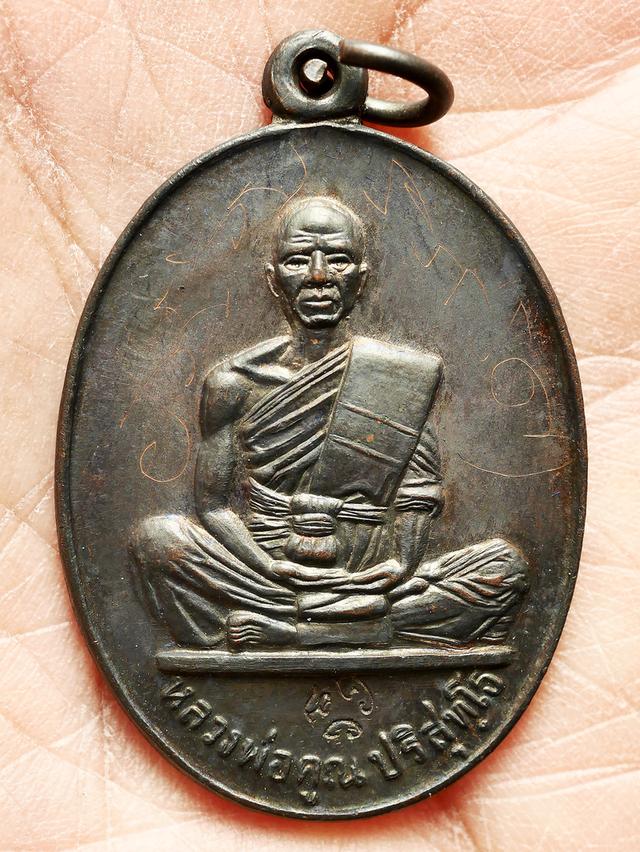 เหรียญสร้างบารมี หลวงพ่อคูณ วัดบ้านไร่ ปี 2519....เก่า เดิมๆ 7