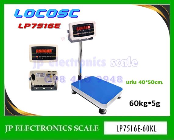 เครื่องชั่งวางพื้น60kg เครื่องชั่งดิจิตอล60kg ยี่ห้อ LOCOSC รุ่น LP7516E