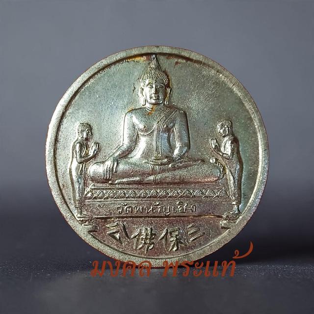 เหรียญหลวงพ่อโต (ซำปอกง) วัดพนัญเชิง จังหวัดพระนครศรีอยุธยา รุ่นสมปรารถนา หลังมังกร สร้างขึ้นพ.ศ. 2537 #เนื้อเงิน