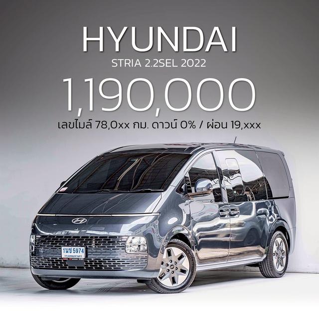 รหัสรถ NP5974 HYUNDAI STARIA 2.2SEL 2022