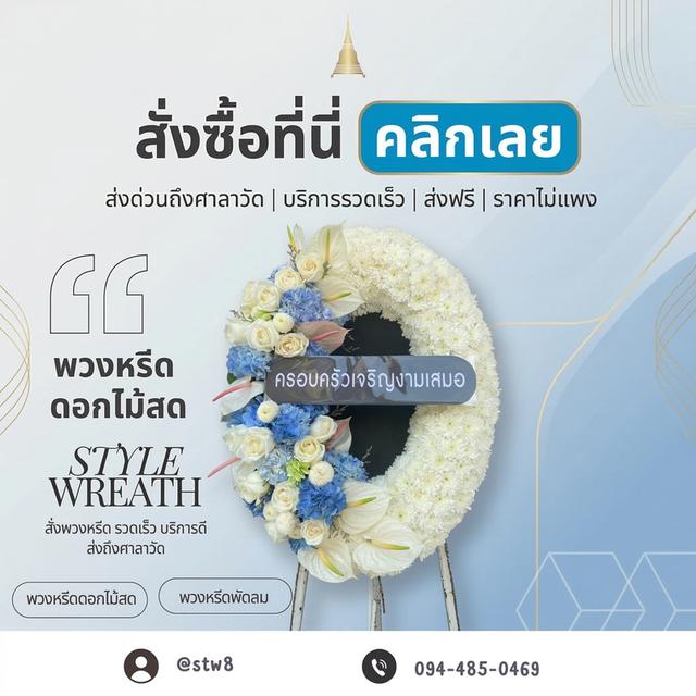 พวงหรีดลาดพร้าว ส่งด่วนถึงวัดดังในพื้นที่ ติดต่อ LINE ID: @stw8 รูปที่ 13