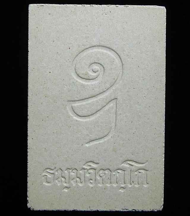 สมเด็จหลังอุ ท่านเจ้าคุณนรฯ ปี2536 (G32) รูปย่อยที่ 2