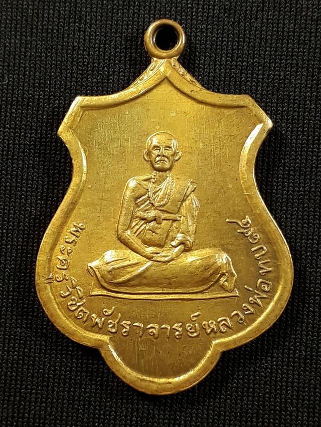 เหรียญหลวงพ่อทบ วัดชนแดน จ.เพชรบูรณ์ รุ่น ครบรอบ 94 ปี เนื้อทองฝาบาตรสภาพยังสวย