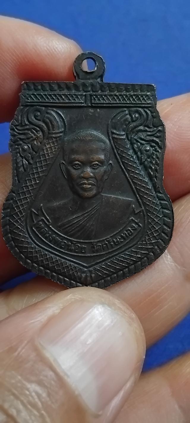 พระเหรียญหลวงพ่อน้อยเดิมๆๆ