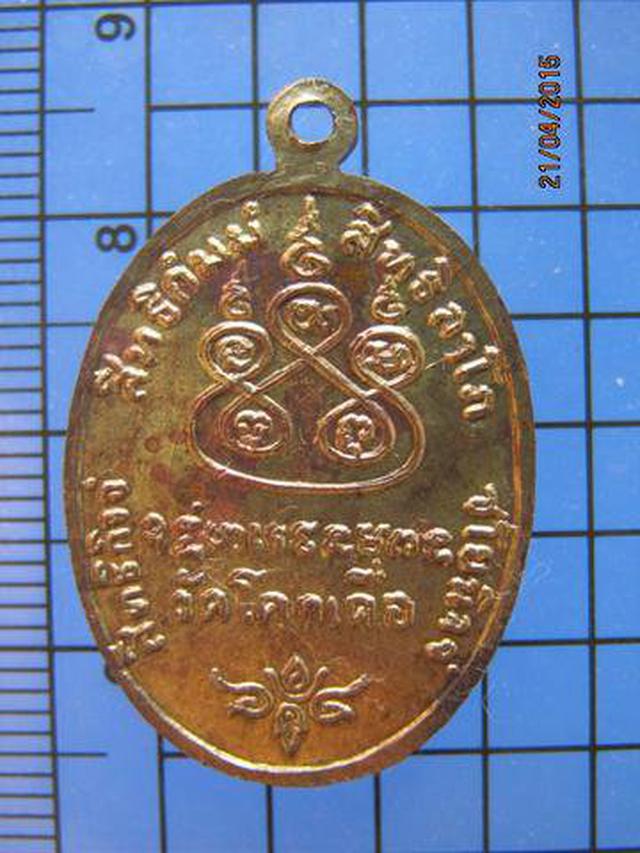 1821 เหรียญหลวงพ่อโอน วัดโคกเดื่อ นครสวรรค์  1
