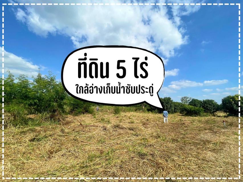 เจ้าของขายเอง ที่ดินโฉนด 5 ไร่ ใกล้อ่างซับประดู่ 4