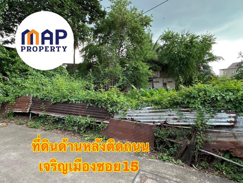 โอกาสทองนักลงทุน ที่ดินใจกลางเมืองสกลนคร 5