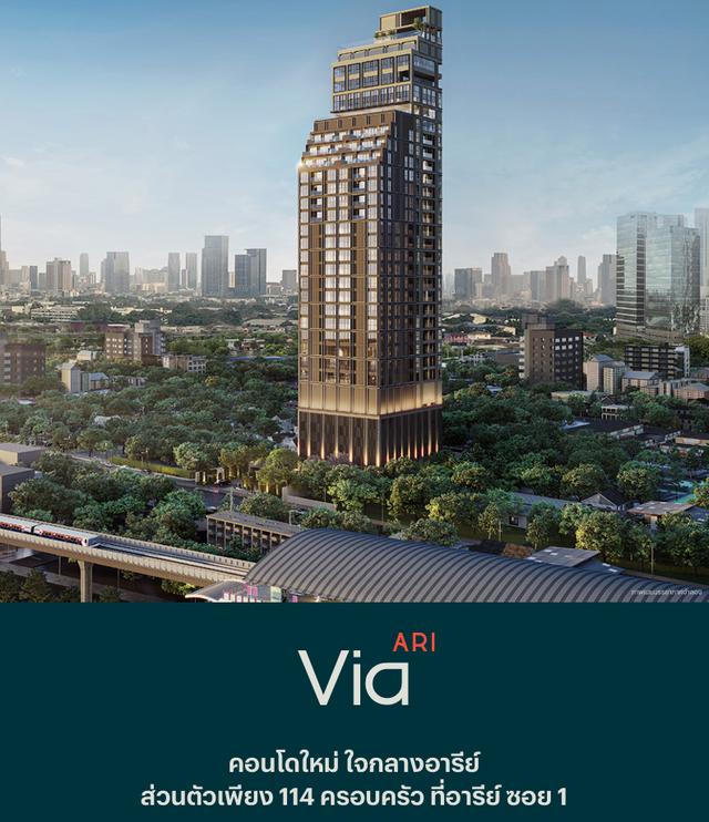 VIA ARI (เวีย อารีย์ ) คอนโดใหม่✨🏢 ใจกลางอารีย์ ที่อารีย์ ซอย 1 Live in a Work of Art 😇 ส่วนตัวเพียง 114 ครอบครัว ราคา 19.99 - 85.99 ล้าน 7