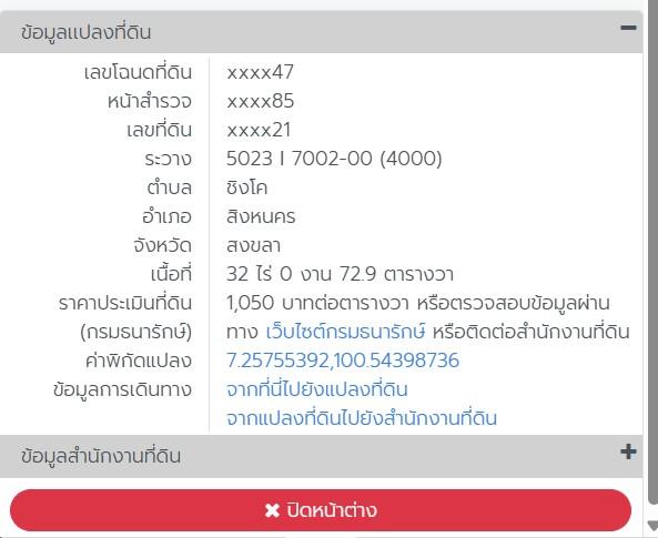 ที่ดินติดทะเล หาดแก้ว ต.ชิงโค อ.สิงหนคร จ.สงขลา 64 ไร่ 2 งาน 93 ตรว. ไร่ละ 3.5 ล้านบาท 2