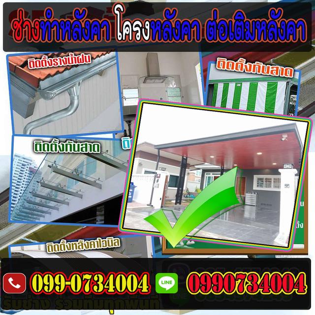 ซ่อมรางน้ำฝนนนทบุรี โทร  0807961999  ไอดีไลน์  0807961999 2