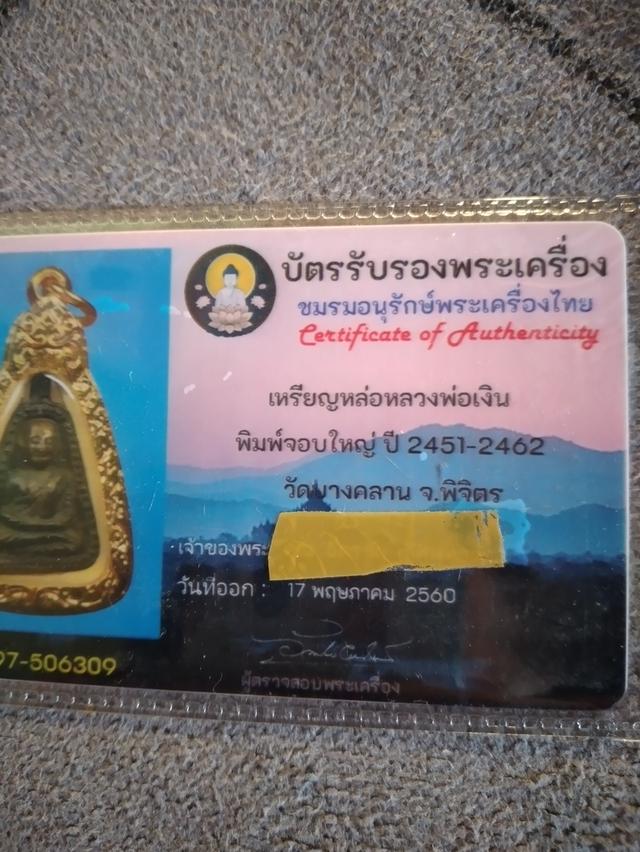 เหรียญหล่อหลวงพ่อเงิน