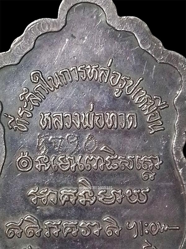 เหรียญหลวงพ่อทวด เนื้อเงินลงยา รุ่นสร้างวิหาร พระอาจารย์นอง วัดทรายขาว ปี2537 รูปย่อยที่ 4