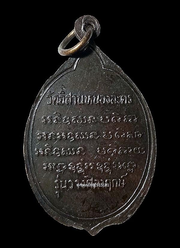 เหรียญหลวงปู่ทองดี รุ่นวางศิลาฤกษ์ วัดอิสานหนองละคร จ.สุรินทร์ ปี2537