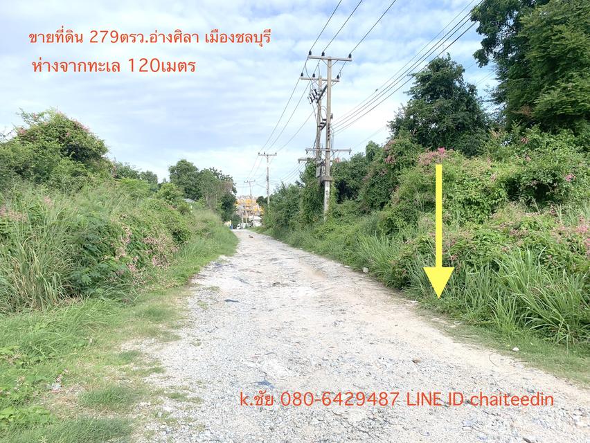 ขายที่ดินใกล้ทะเล อ่างศิลา เมืองชลบุรี เนื้อที่ 279ตรว. ห่างทะเล 120ม. เหมาะพัฒนาเป็นพูลวิลล่า บ้านพักส่วนตัว ติดถนน 2ด้าน หน้า 35ม.ลึก 30ม. 2
