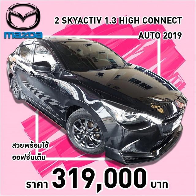 รหัสรถ KCY4102 MAZDA 2 SKYACTIV 4ประตู 1.3 HIGH CONNECT AUTO ปี 2019