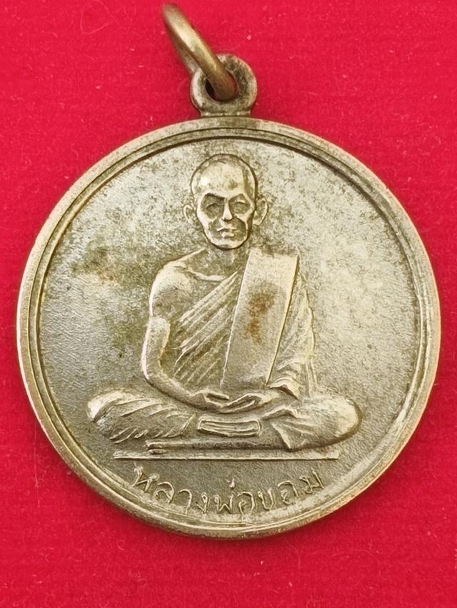 เหรียญกลับจากอินเดีย หลวงพ่อขอม ปี 2507 (เนื้ออัลปาก้า)