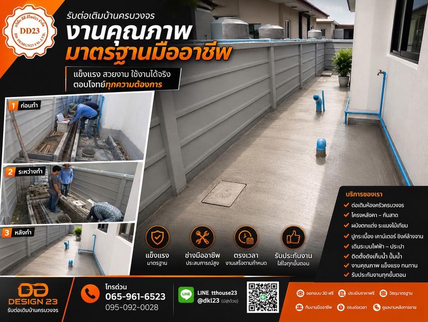 รับเหมาต่อเติมบ้าน แบบครบวงจร 0659616523