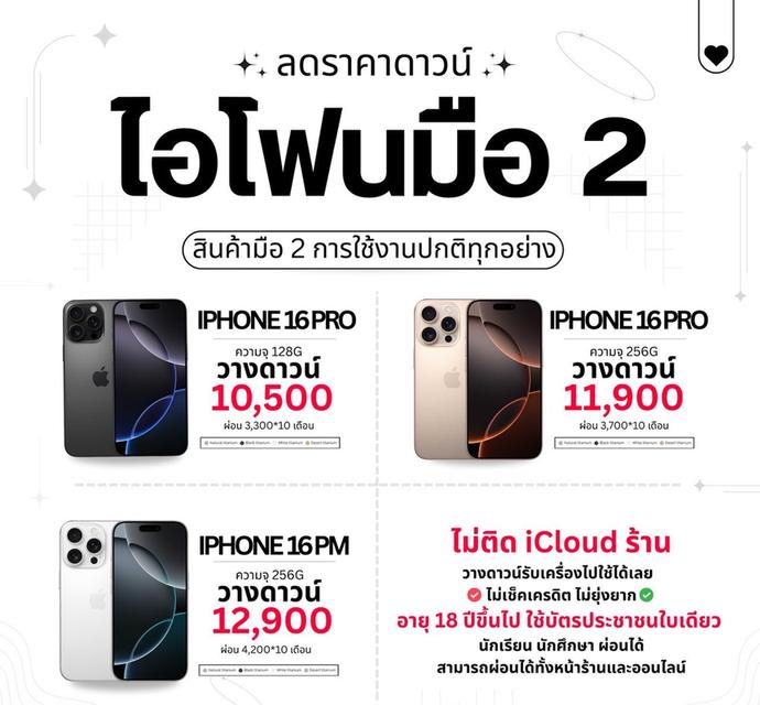 โปรวางดาวน์ iphone มือ2