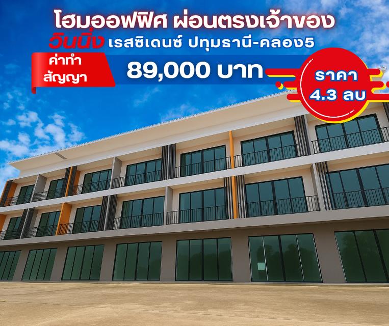 โฮมออฟฟิศ winning residence