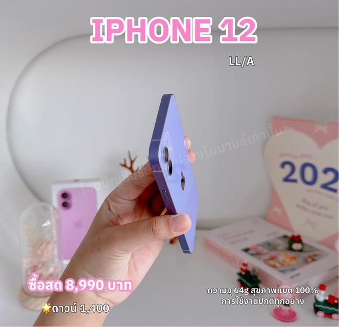 iPhone 12 สด 8,990฿ ดาวน์ 1,400 รับเครื่อง 3
