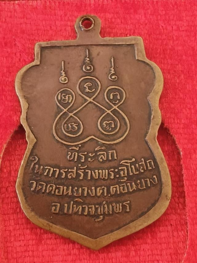 👍เหรียญหลวงพ่อสงฆ์ วัดดอนยาง ชุมพร ปี2521 🙏 รูปที่ 1