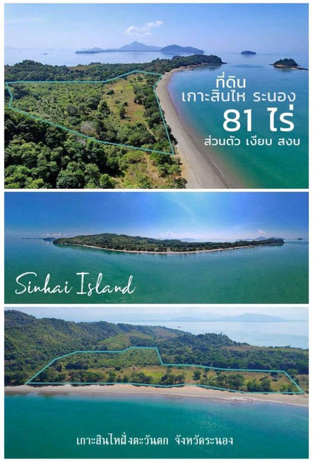 ขายที่ดิน เกาะสินไห จ.ระนอง 1