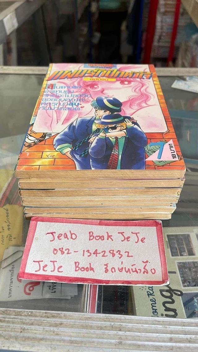 หนังสือการ์ตูน แผนรักปักหัวใจ 1-7 จบ รูปที่ 7