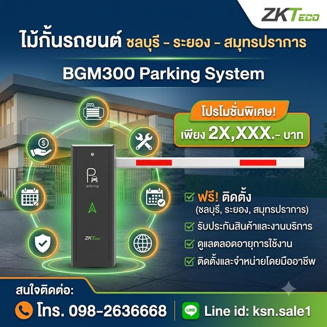 ไม้กั้นรถยนต์บางบ่อ ไม้กั้นรถยนต์บางพลี ไม้กั้นรถสมุทรปราการ โทร. 098-2636668 ไม้กั้นรถยนต์ ระยอง ระบบไม้กั้น ไม้แขนกัน ระบบ กดปุ่ม ทาบบัตร สแกนบัตร