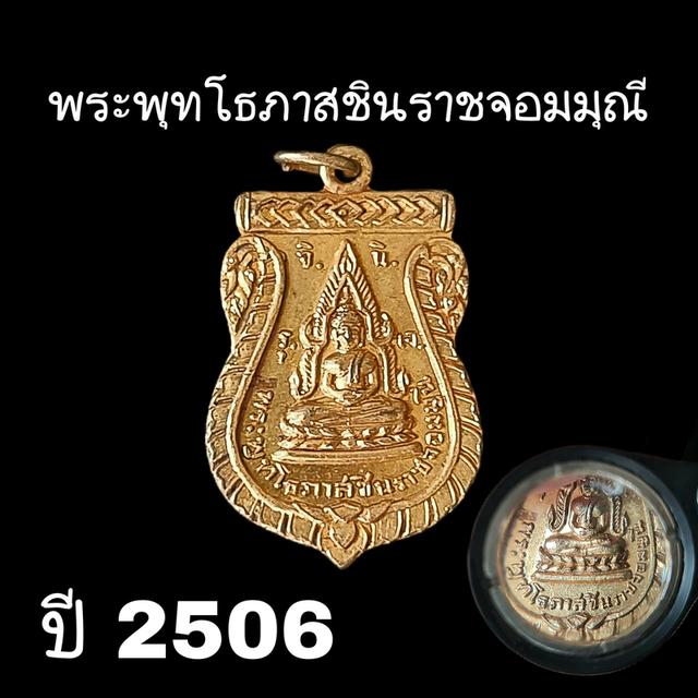 พระพุทโธภาสชินราชจอมมุณี ปี2506 วัดสารนาถธรรมาราม