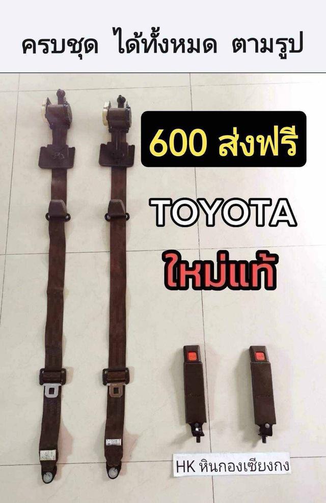 เข็มขัดนิรภัย Toyota safety belt ใหม่แท้ DIY ใส่ได้ทุกรุ่น 