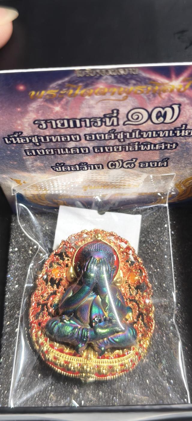 พระปิดตาพุทธศิลป์ รุ่นมหาบารมี รูปที่ 3