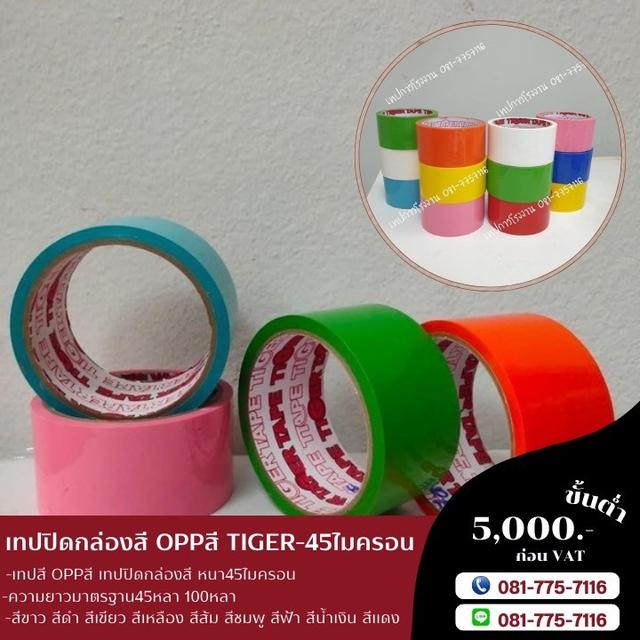 เทปสี 081-7757116 2