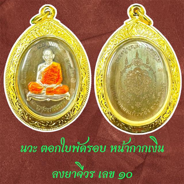 หลวงปู่บูญมา สำนักสงฆ์เขาแก้วทอง ปราจีนบุรี
