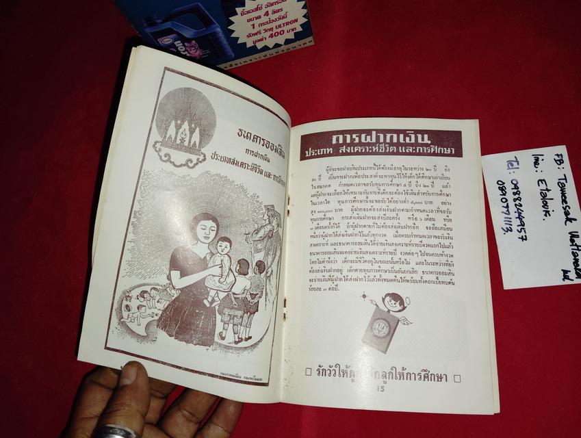 หนังสือประมวลธุรกิจ ธนาคารออมสินปี 2510 ขาย150พร้อมส่ง 9