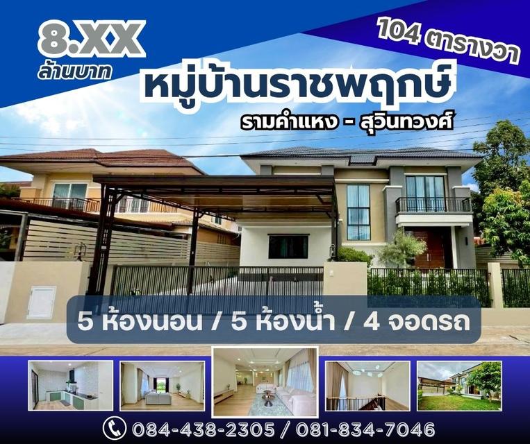 หมู่บ้าน ราชพฤกษ์ รามคำแหง สุวินทวงศ์ 1